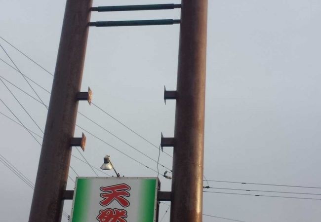 湯らん銭 伊達店 クチコミ アクセス 営業時間 伊達 フォートラベル 湯らん銭 伊達店 クチコミ アクセス 営業時間 伊達 フォートラベル