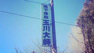 圧巻の地下霊場！