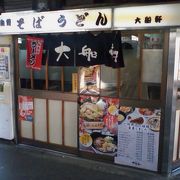 藤沢駅ホーム内の立ち食いそば屋