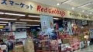 レッドキャベツ ホークスタウンモール店