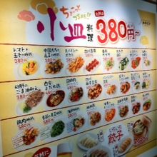 380円の小皿メニューもあります