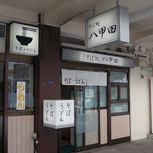 改札外のお店の様子