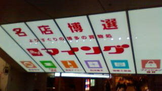 地元民だけじゃない、旅人に便利な駅ショッピング