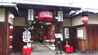 甘味処として有名な老舗