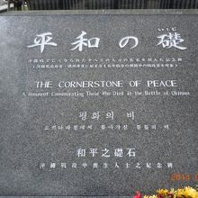刻銘碑の中心にある「平和の礎」