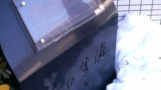 両国生まれの名作家の代表作の碑