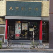 東京餃子楼　三軒茶屋本店（世田谷通り）
