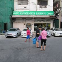 ワットポーマッサージ