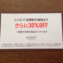 30%OFFに関しては、一部割引対象外商品もある様です。