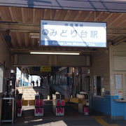 千葉大学にも近い住宅地の駅