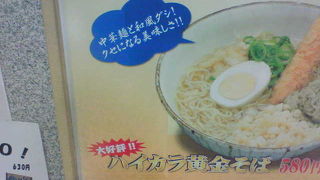 名古屋駅の中華麺と和風だし「ハイカラ黄金そば」の店