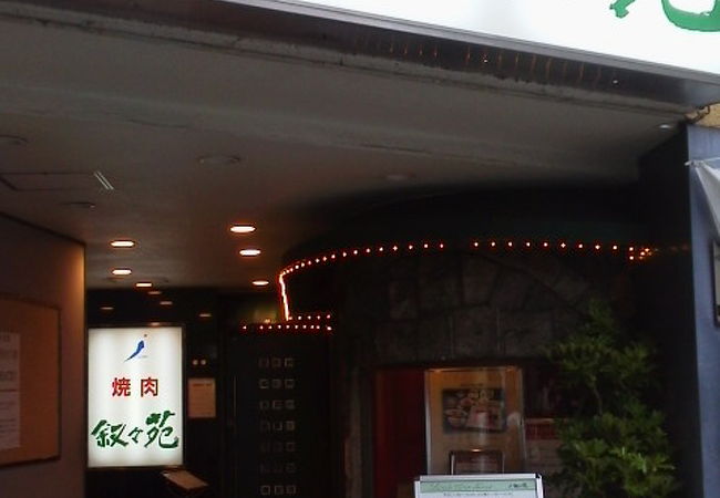 叙々苑 目黒店 クチコミ アクセス 営業時間 目黒 フォートラベル 叙々苑 目黒店 クチコミ アクセス 営業時間 目黒 フォートラベル