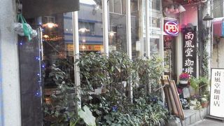 ちょっと不思議な空間「南風堂珈琲店」～西船橋～