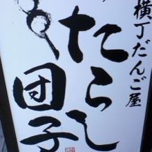 場所はおはらい町通りです