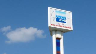 青い空、青い海で、体験学習できます