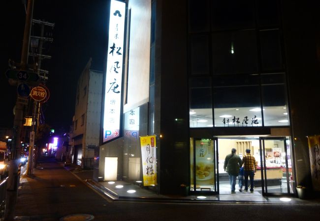 青木松風庵 堺本店 クチコミ アクセス 営業時間 堺 フォートラベル 青木松風庵 堺本店 クチコミ アクセス 営業時間 堺 フォートラベル