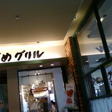 お店の入り口そばです。