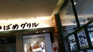 本格的なハンブルグステーキが食べれるお店。