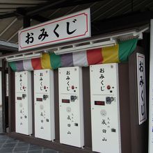 おみくじ自販機