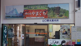 山口駅構内にある立派な観光案内所ですが・・・