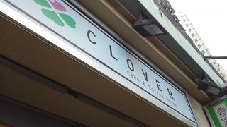 Clover Cake & Coffee House (幸福餅店)