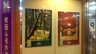 アンテナショップ！！