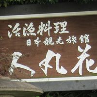 歴史ある感じの看板。