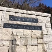 馬の温泉