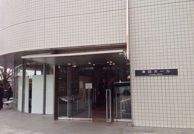 津田ホール クチコミ アクセス 営業時間 信濃町 千駄ヶ谷 フォートラベル 津田ホール クチコミ アクセス 営業時間 信濃町 千駄ヶ谷 フォートラベル