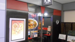 無難なラーメン屋