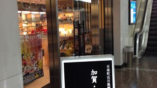 和の雰囲気が漂うアンテナショップ