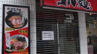 この登録先、店名が変わっていました。２０１４年3月の営業？