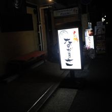 もつ鍋ながまさ 博多本店