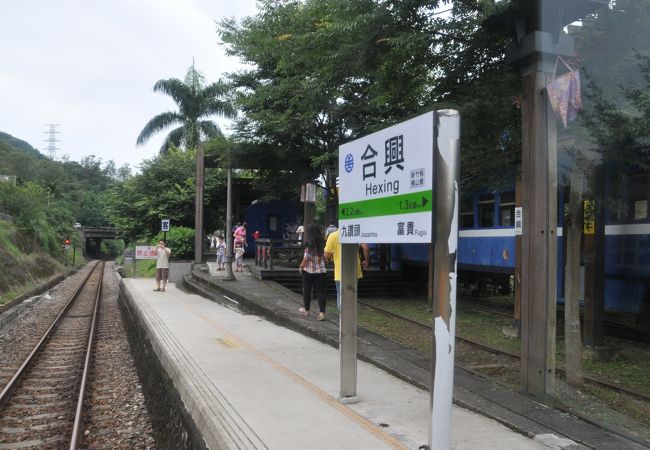 木造駅舎と公園がある駅