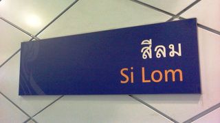 ＢＴＳとＭＲＴの乗換に