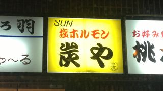 安くてうまい！