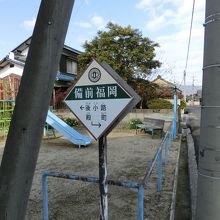 案内版があります