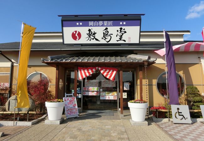 岡山では有名なお菓子屋でお祝いにはよく買う