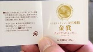 ここでは、焼き菓子のクッキーがおすすめです。