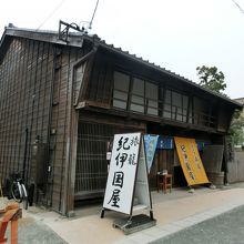 すぐ近くの旅籠紀伊国屋