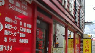 いつでも人気！な台湾料理。