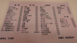 日曜日と祝日は、大盛りご飯のができないとの事で、ボリュームいっぱいにご飯を食べる事ができませんが、餃子やニラ炒め等もありますので、ぜひ、一度