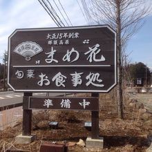 今も看板はあります！