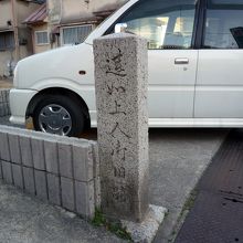 向かいにあった蓮如上人ゆかりの石碑