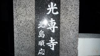 浄土真宗本願寺派の寺院