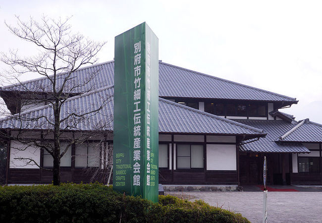 別府市竹細工伝統産業会館 クチコミ アクセス 営業時間 別府温泉 フォートラベル
