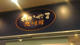 和歌山県のアンテナショップ