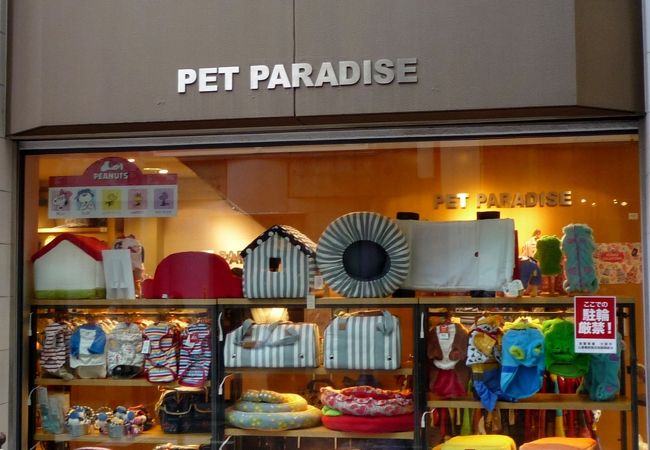 ペットパラダイス 心斎橋店 クチコミ アクセス 営業時間 心斎橋 淀屋橋 フォートラベル ペットパラダイス 心斎橋店 クチコミ アクセス 営業時間 心斎橋 淀屋橋 フォートラベル