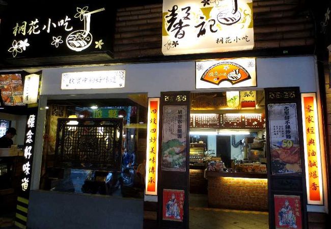 台北駅近くにある客家料理チェーン店。湯圓は初めて食べました。