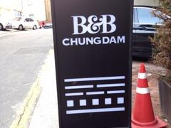 Bnb Chungdam Female Only 写真